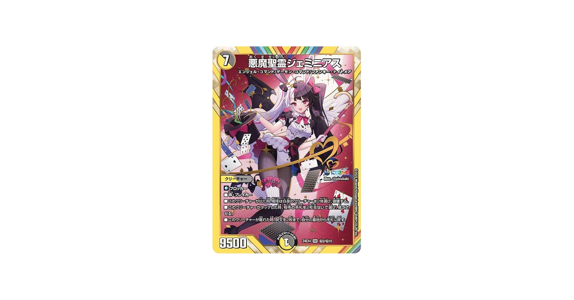 Amazon.co.jp: デュエルマスターズ 悪魔聖霊ジェミニアス(夜見れな