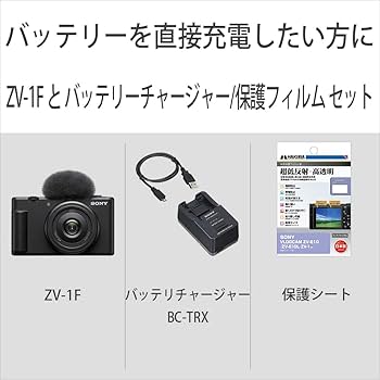 Amazon.co.jp: 【ZV-1F と バッテリーチャージャー/保護フィルム