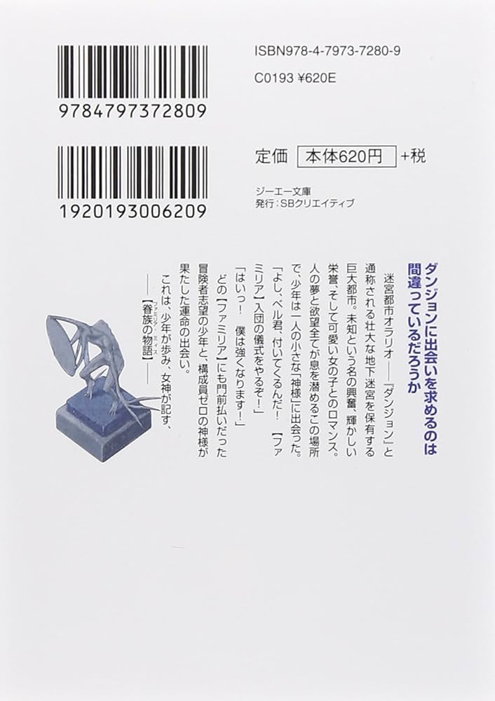 Amazon.co.jp: ダンジョンに出会いを求めるのは間違っているだろうか