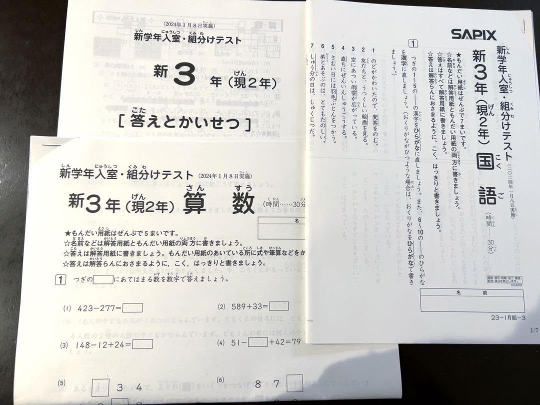 Amazon.co.jp: サピックス 新3年 入室組分けテスト : おもちゃ