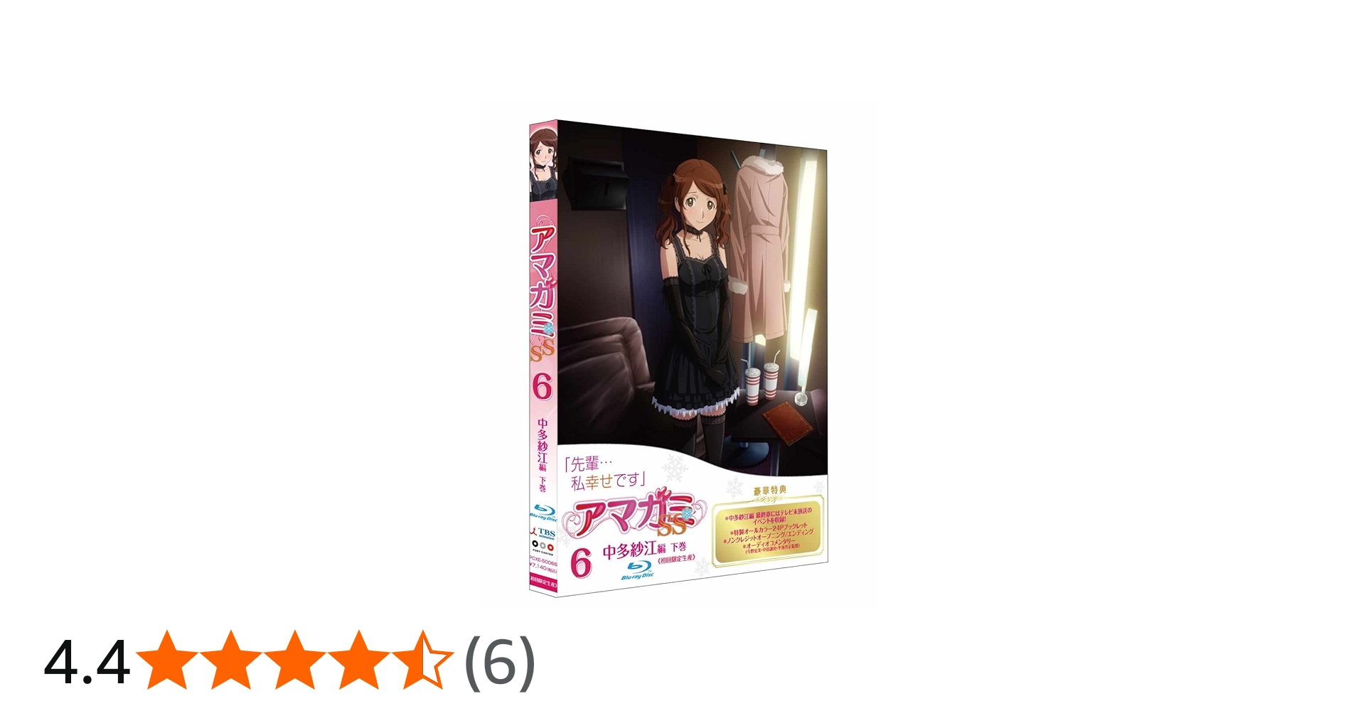 Amazon.co.jp: アマガミSS 6 中多紗江 下巻 (Blu-ray 初回限定生産
