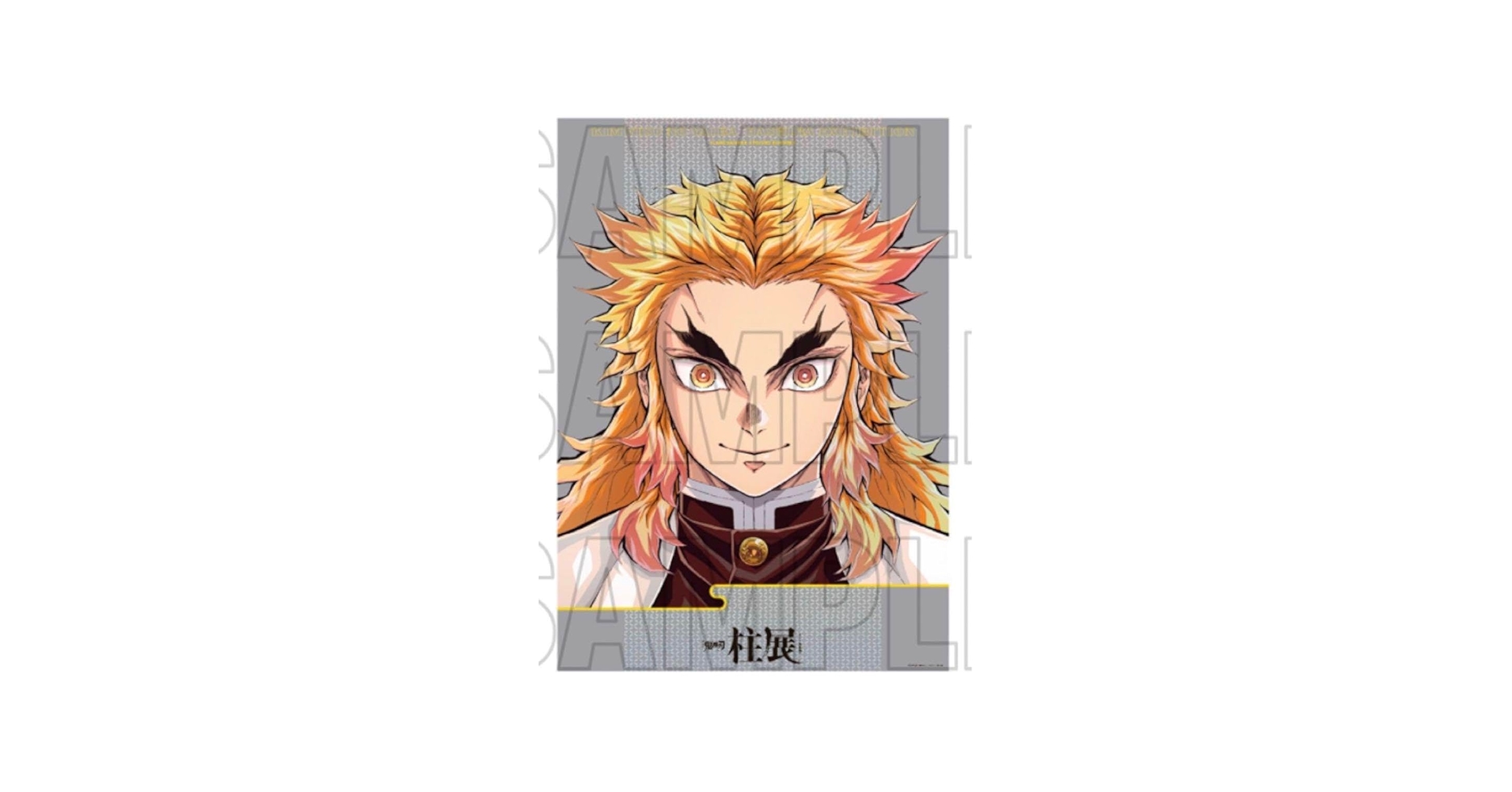 Amazon.co.jp: 鬼 滅 柱展 キービジュアル プレミアムポスター 煉獄 1