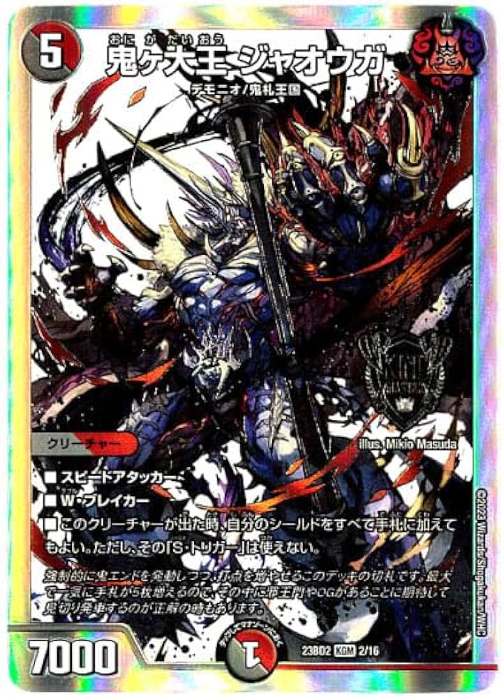 Amazon.co.jp: デュエルマスターズ 鬼ヶ大王 ジャオウガ（KGM）2/16