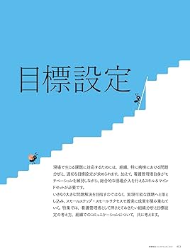 看護管理 2025年6月号（35巻6号） 特集 看護師長のための組織分析と