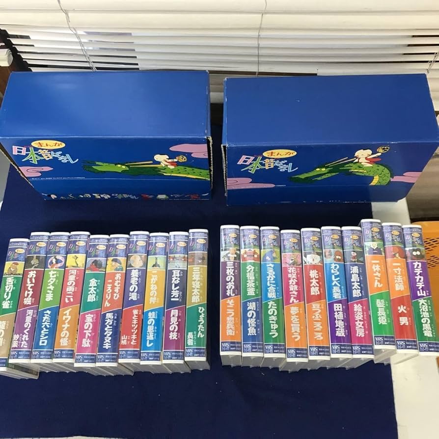 Amazon.co.jp: F39-022 【VHSビデオ】まんが日本昔ばなし 第1集&第2集