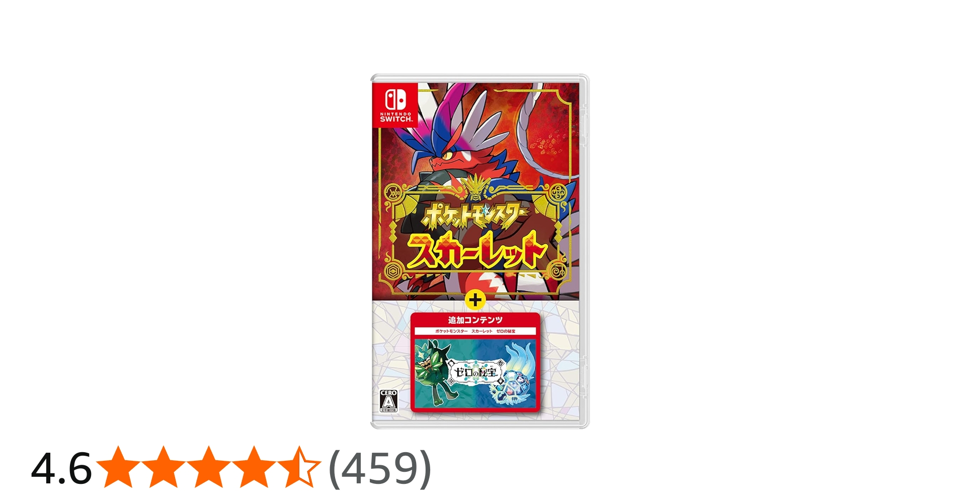 Amazon.co.jp: ポケットモンスター スカーレット＋ゼロの秘宝 -Switch