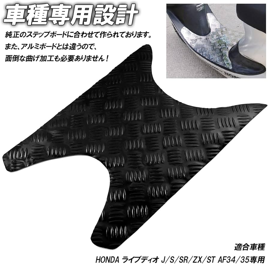 Amazon | アルミ調 メッキステップマット ホンダ用 ライブディオ J/S