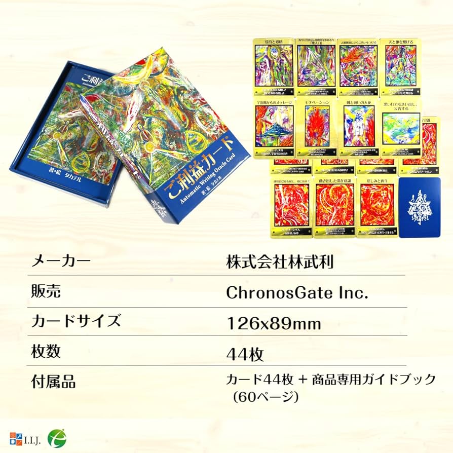 Amazon.co.jp: I.I.J オラクルカード ご利益カード Automatic Writing