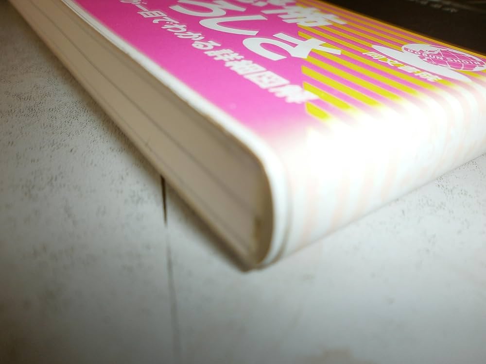 図解中毒マニュアル: 麻薬からサリン、ニコチンまで | 死に至る薬と毒