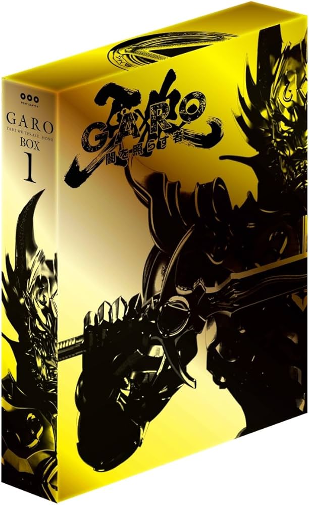 Amazon.co.jp: 牙狼 [GARO]~闇を照らす者~ DVD-BOX(1) : 栗山航, 青木