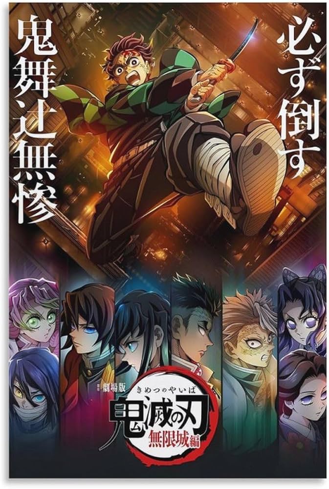 Amazon.co.jp: 鬼滅の刃 きめつのやいば 人気 熱血 アニメポスター