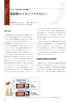 新・力を診る: 臨床と研究の接点 | 市川 哲雄, 森本 達也, 熊谷 真一