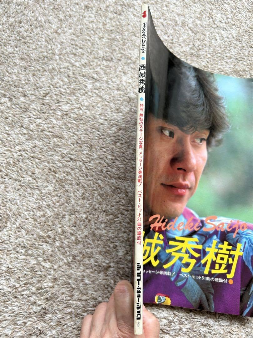 Amazon.co.jp: 西城秀樹写真集 1981年初版発行 シンコーミュージック