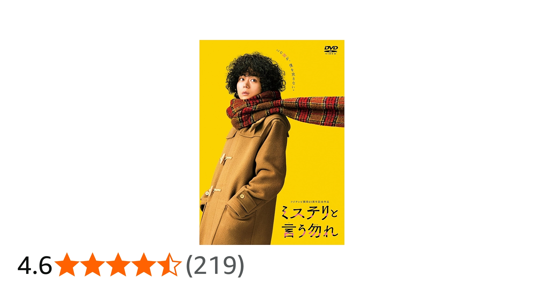 Amazon.co.jp: 映画『ミステリと言う勿れ』 DVD通常版 [DVD] : 菅田将