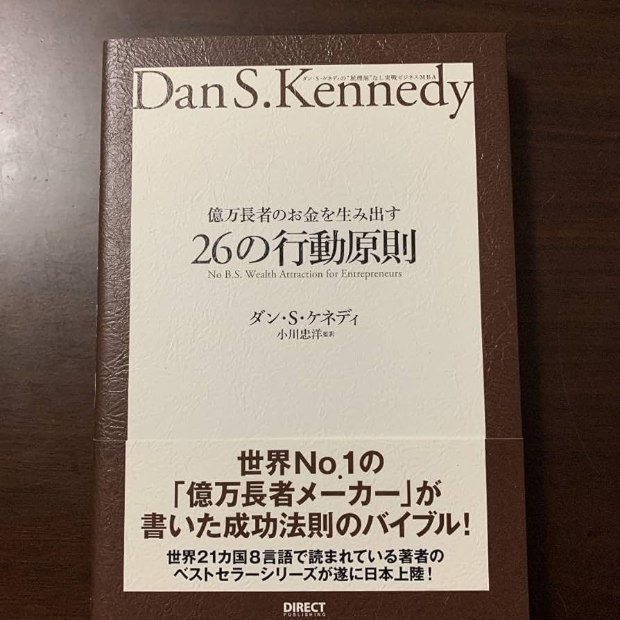 Amazon.co.jp: 億万長者のお金を生み出す26の行動原則 ダイレクト出版