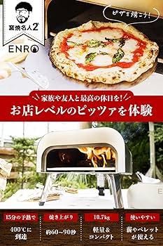 Amazon.co.jp: ENRO ポータブル ピザ窯 窯焼名人2 【お庭やキャンプで