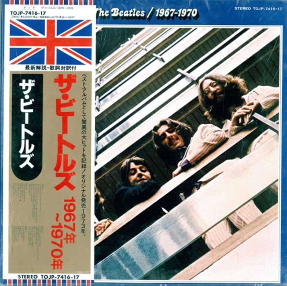 Amazon.co.jp: 1967‐1970(青盤) [Analog]: ミュージック