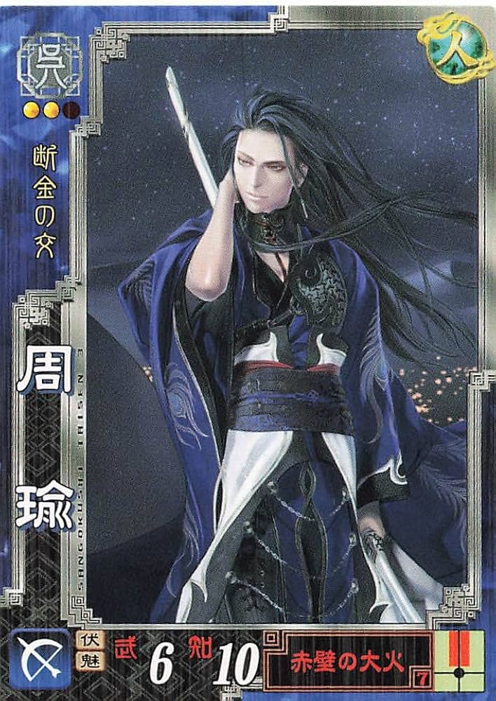 Amazon.co.jp: 三国志大戦3 TCG 周瑜 公瑾 呉009 R : おもちゃ