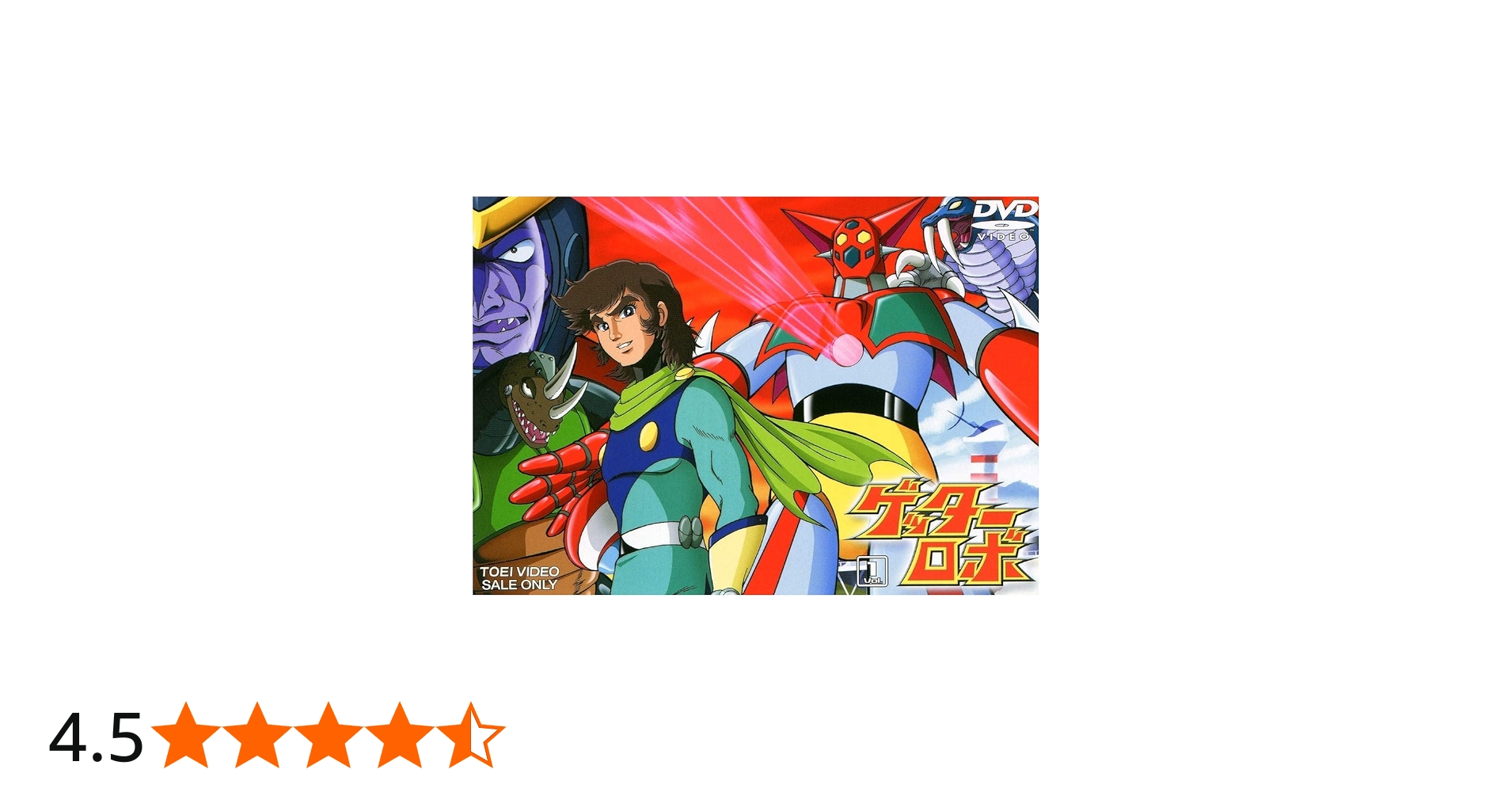 Amazon.co.jp: ゲッターロボ VOL.1 [DVD] : 神谷明, 山田俊司, 西尾徳