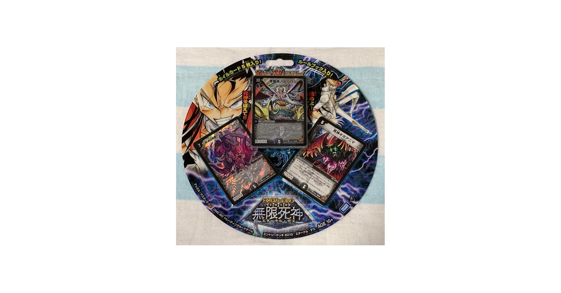 Amazon.co.jp: デュエル マスターズ エントリーデッキ2010 無限死神