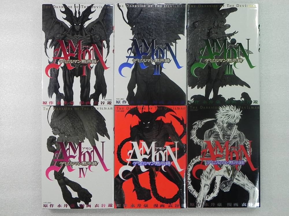 AMON デビルマン黙示録 コミック 全6巻完結セット [マーケットプレイス
