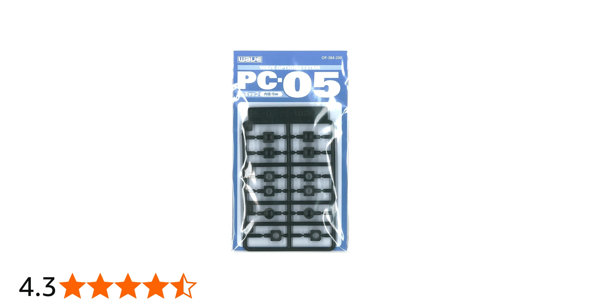 Amazon | WAVE オプションシステム シリーズ PC-05 ポリキャップ 5mm