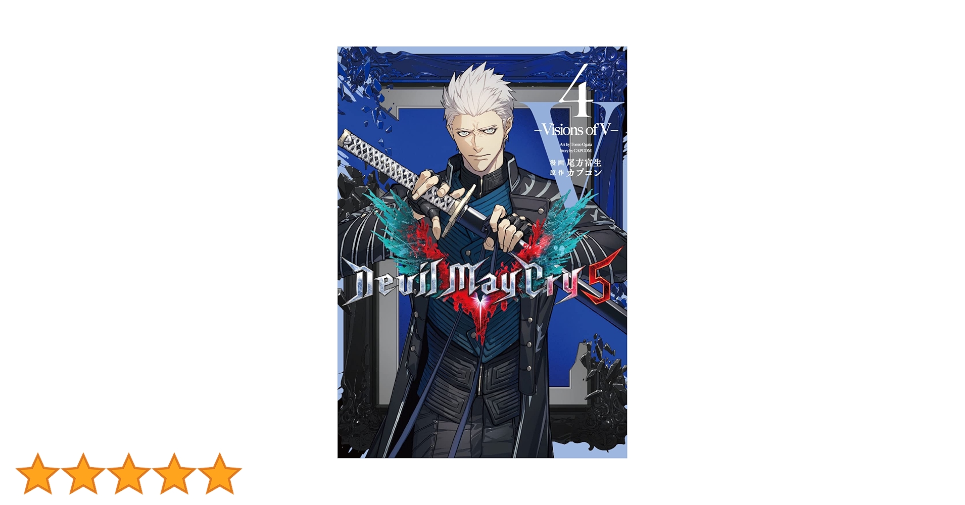 Amazon.co.jp: Devil May Cry 5 – Visions of V – 4 (LINEコミックス