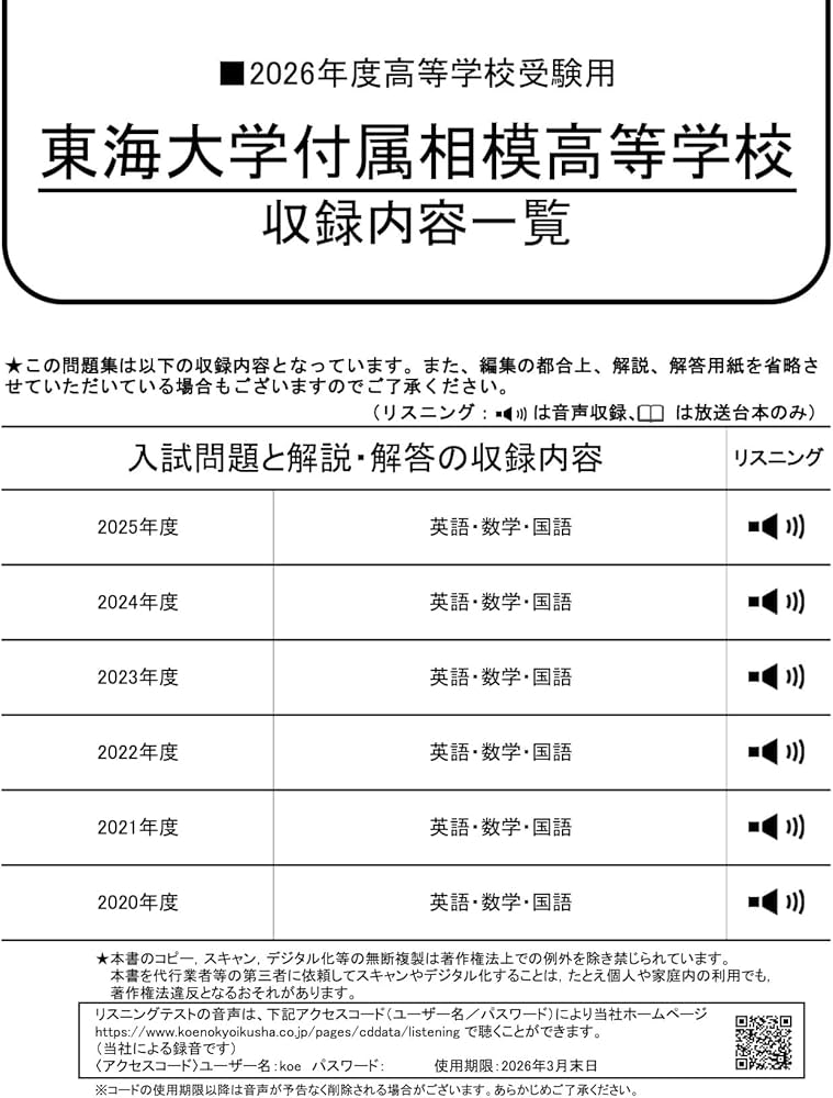 東海大学付属相模高等学校 2026年度用 6年間スーパー過去問（声教の