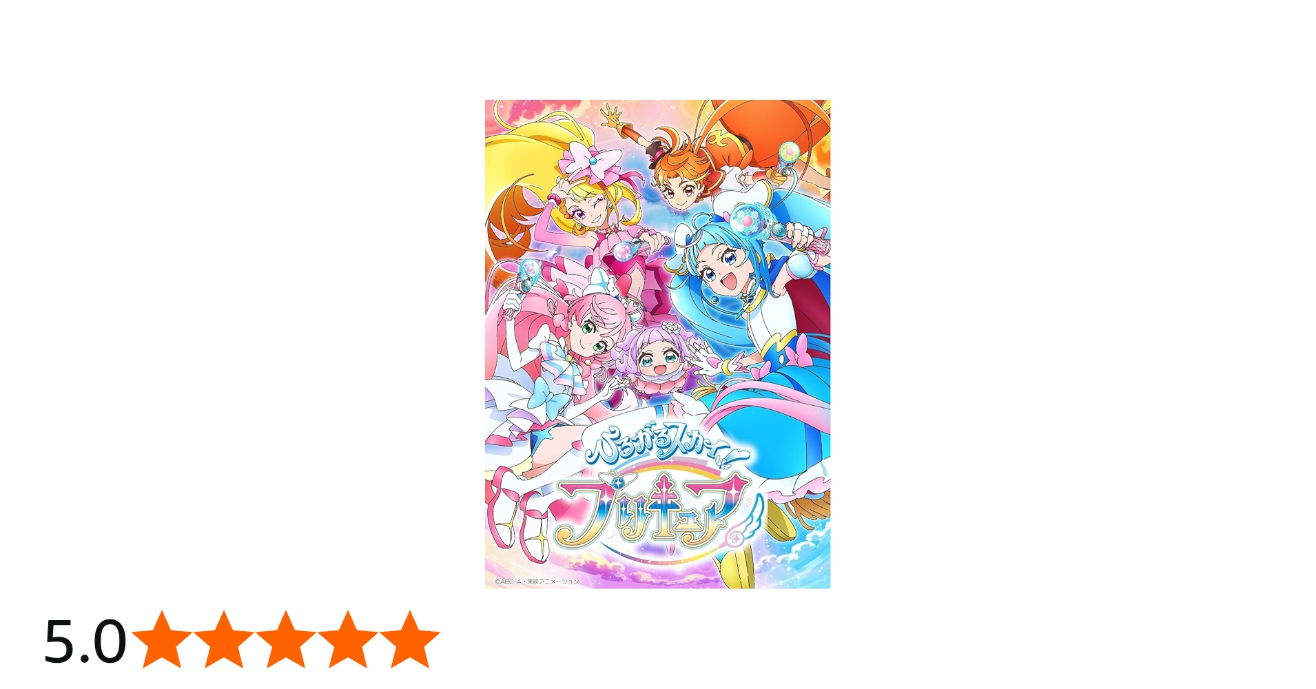Amazon.co.jp: 【Amazon.co.jp限定】ひろがるスカイ！プリキュア Blu