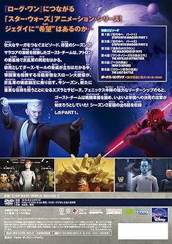 Amazon.co.jp: スター・ウォーズ 反乱者たち シーズン3 PART1 [DVD