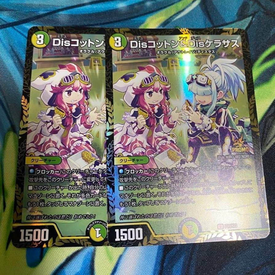 Disコットン&Disケラサス プロモ グレイトフルベン 金トレジャー Dis