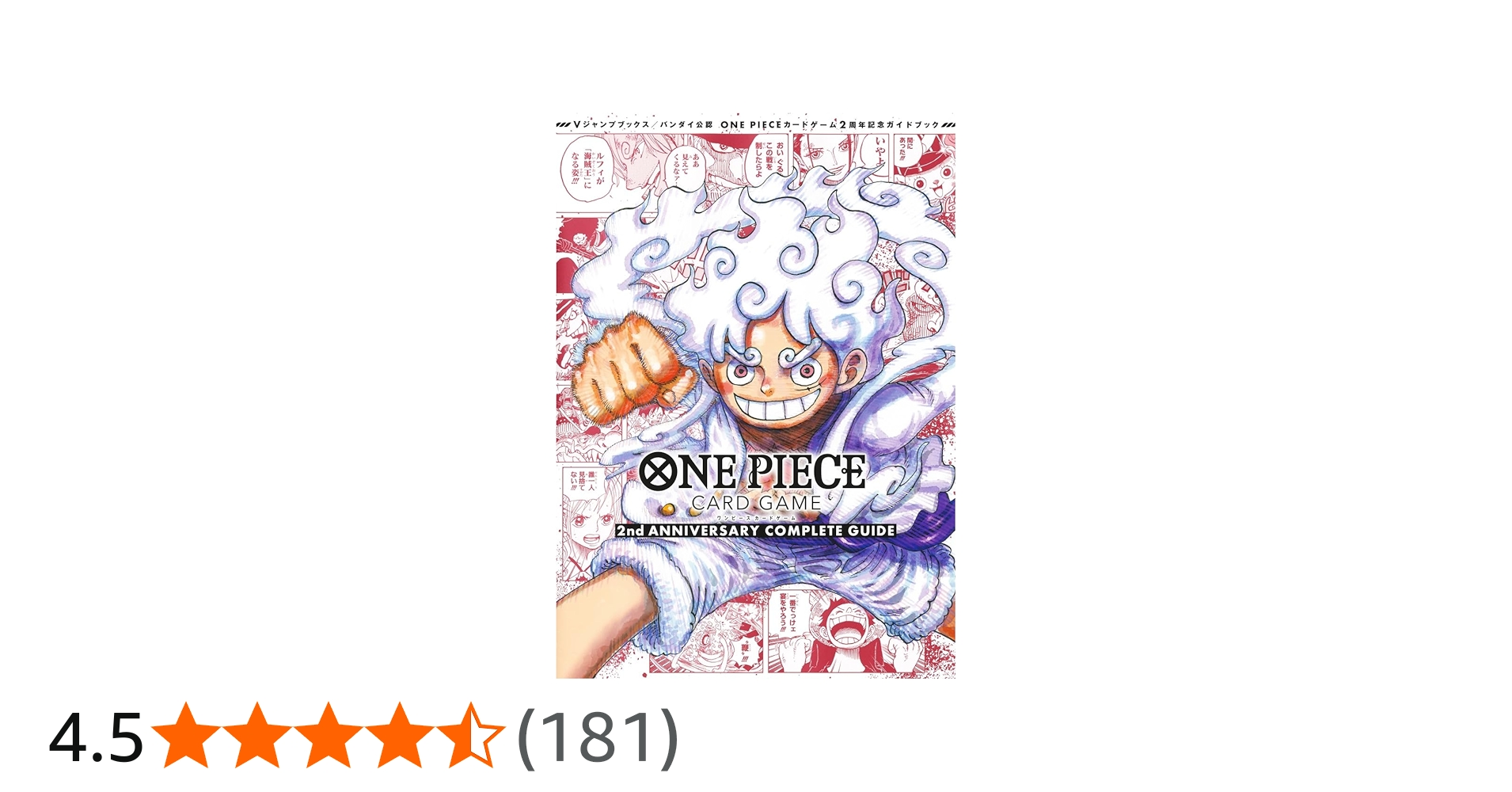 バンダイ公認 ONE PIECE CARD GAME 2nd ANNIVERSARY COMPLETE GUIDE (V