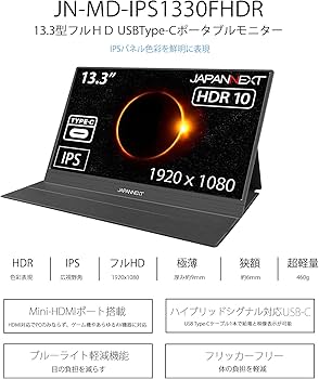 Amazon.co.jp: JAPANNEXT 13.3インチ モバイルモニター IPS パネル