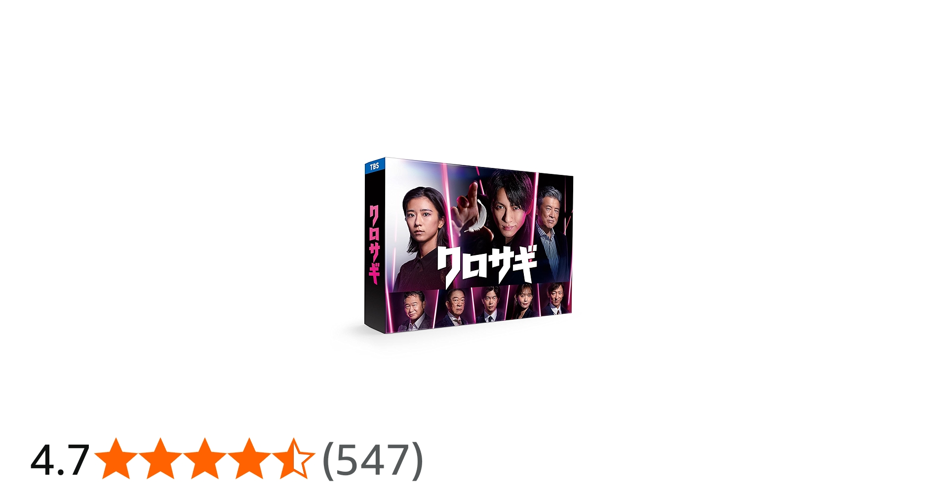 Amazon.co.jp: クロサギ（2022年版） Blu-ray BOX [Blu-ray] : 平野紫