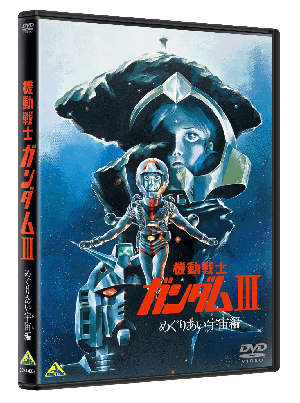 Amazon.co.jp: 機動戦士ガンダム III めぐりあい宇宙編 [DVD] : 古谷徹