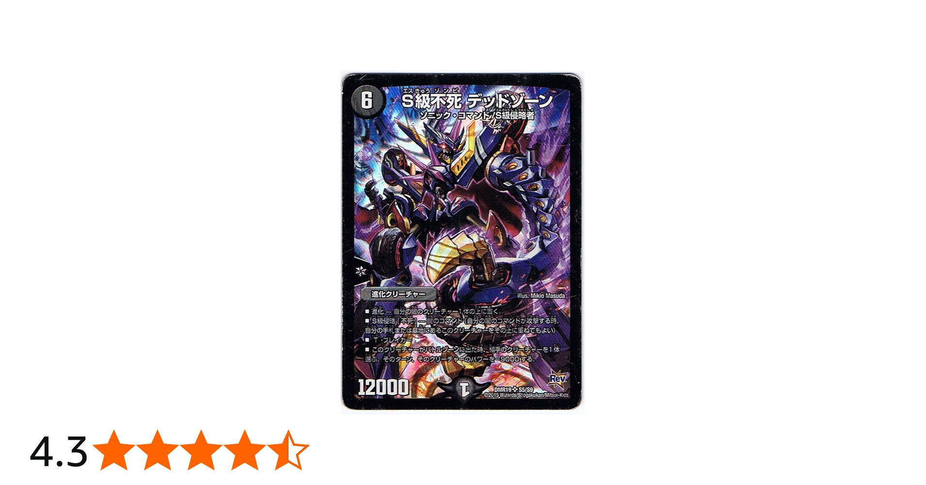 Amazon.co.jp: デュエルマスターズ S級不死 デッドゾーン