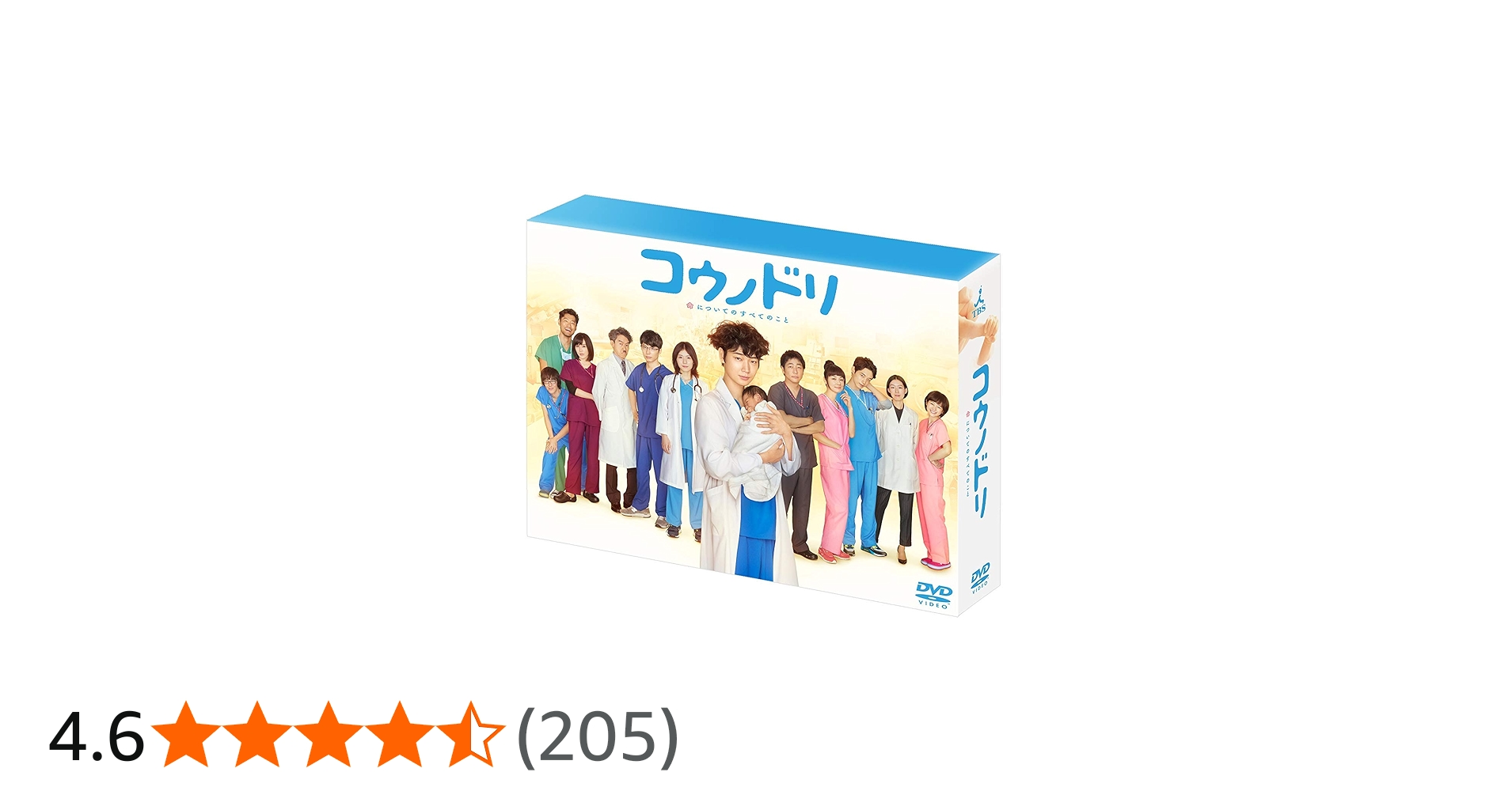 Amazon.co.jp: コウノドリ DVD-BOX : 綾野剛, 松岡茉優, 吉田羊, 星野