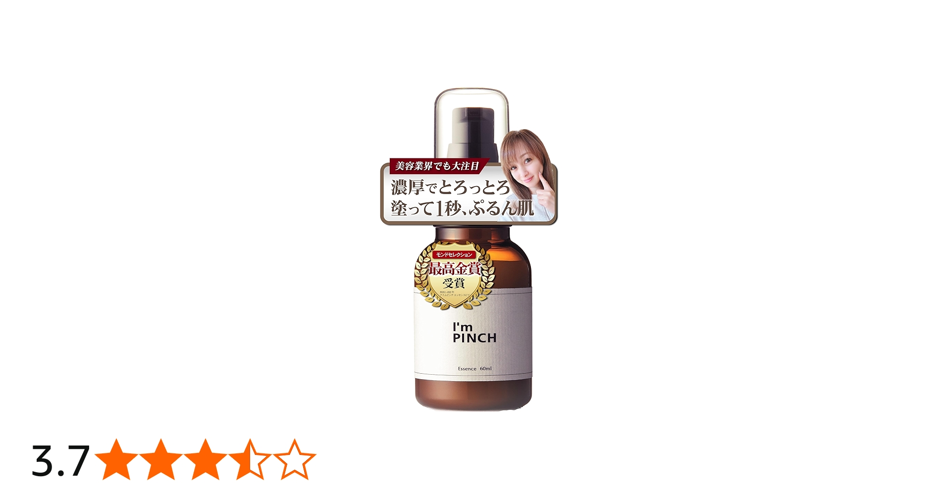 Amazon.co.jp: I'mPINCH アイムピンチ 乾燥 小じわ 美容液x日本初の