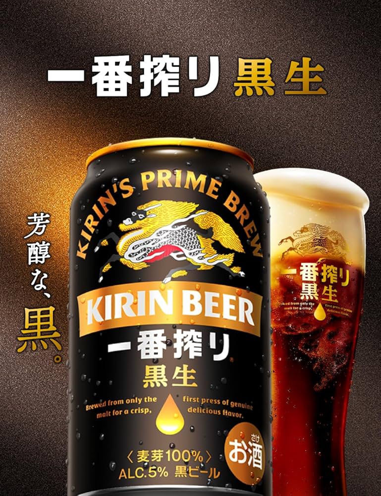 Amazon.co.jp: 一番搾り キリン ビール350mlx24本 一番搾り〈黒生