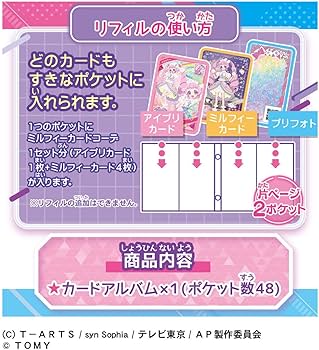 Amazon | タカラトミー(TAKARA TOMY) ひみつのアイプリ カードアルバム