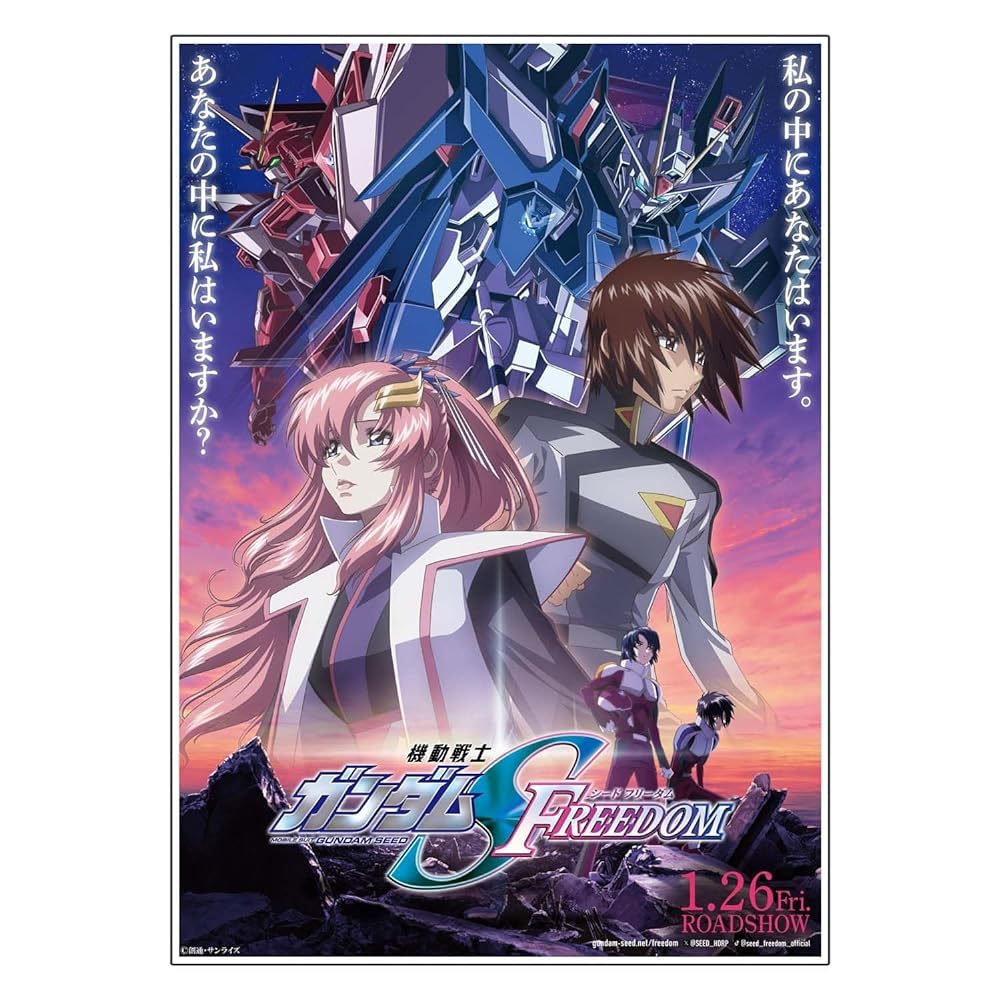 Amazon.co.jp: 映画ポスター【機動戦士ガンダムSEED FREEDOM】、2024年