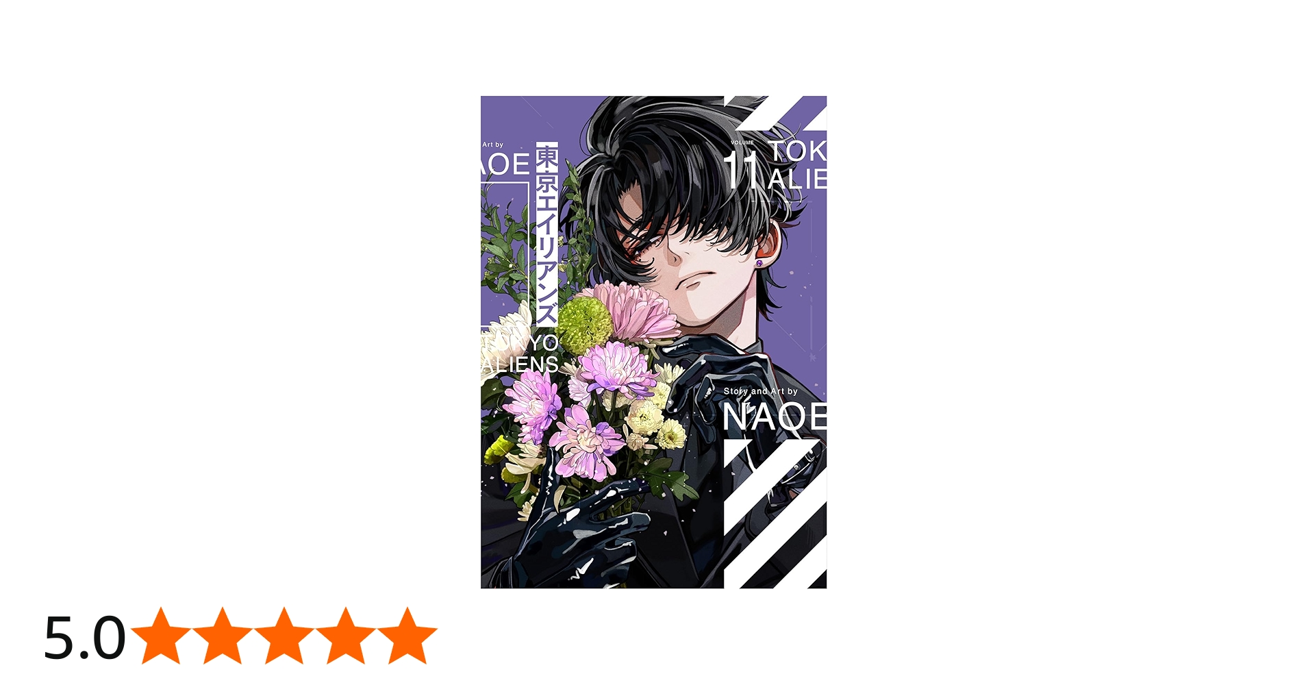 東京エイリアンズ(11)特装版 小冊子付き (SEコミックスプレミアム