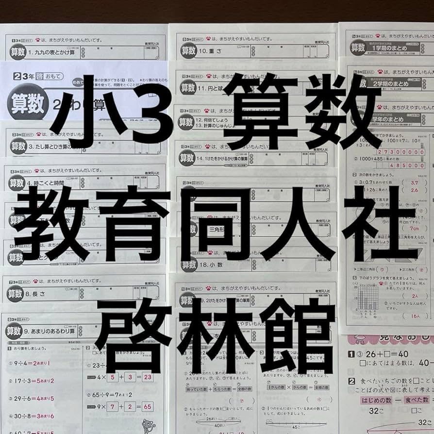 Amazon.co.jp: 小3 算数 カラーテスト解答 教育 社 啓林館 : おもちゃ
