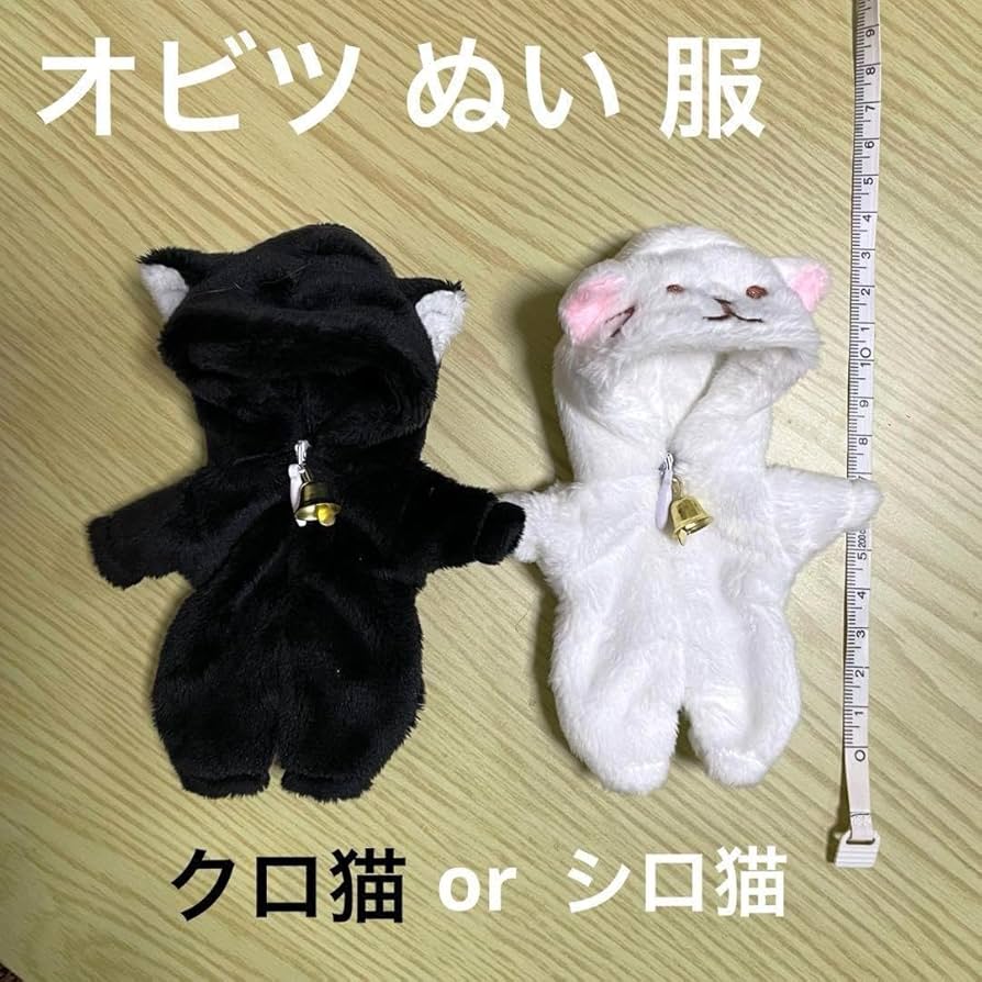Amazon.co.jp: オビツ11 白猫or黒猫 ぬい 服 着ぐるみ どーる 着せ替え