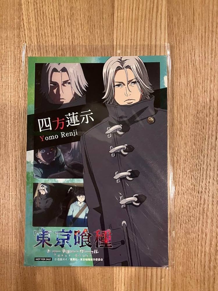 Amazon.co.jp: 東京喰種 ポストカード 四方蓮示 : おもちゃ