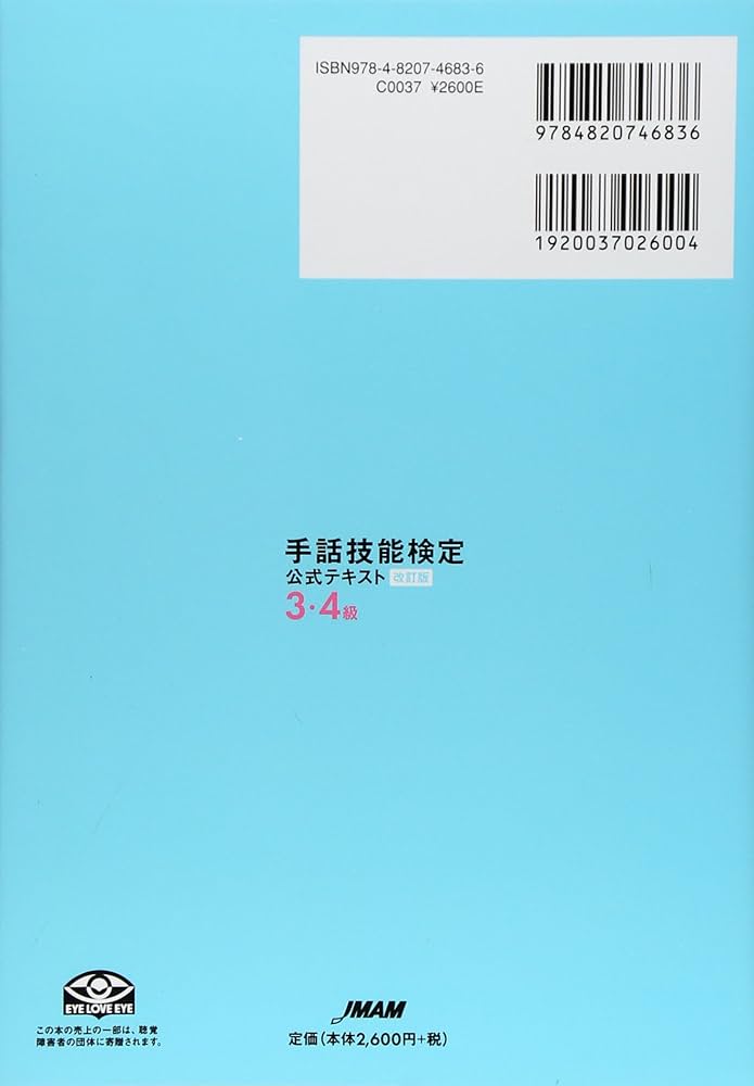 Amazon.co.jp: 改訂版 手話技能検定公式テキスト3・4級 例文教材DVD