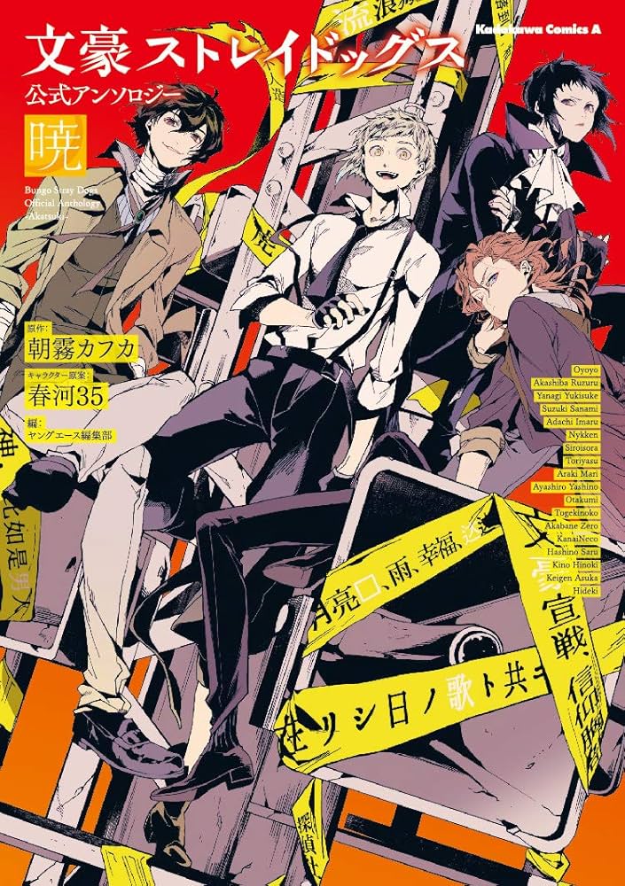 Amazon.com: BUNGO STRAY DOGS OFFICIAL ANTHOLOGY: AKATSUKI (ARTBOOK