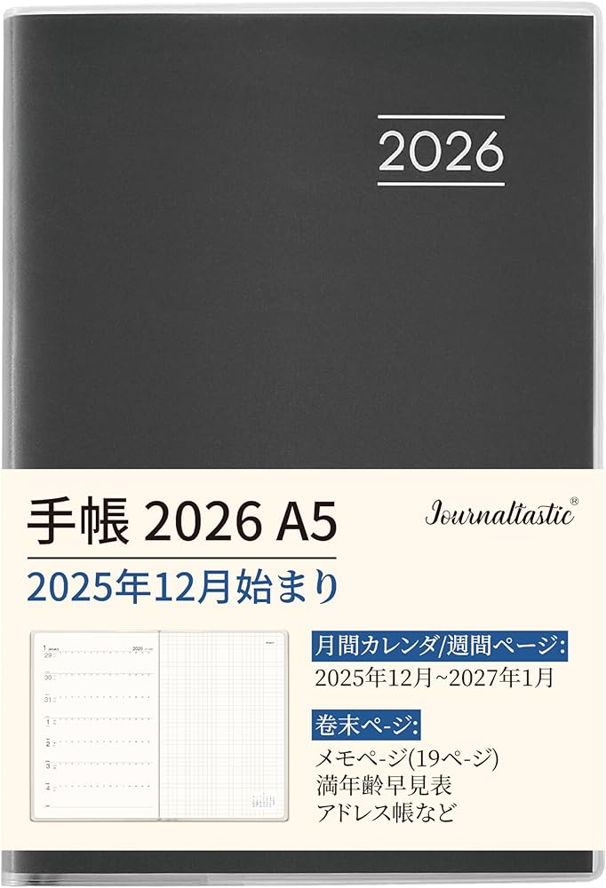 Amazon.co.jp: 手帳 2026 A5 ウィークリー ダイアリー 月間ブロック