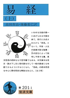 おすすめ入門書 | 易経ネット