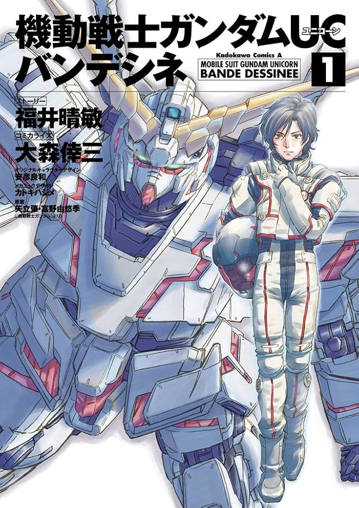 Amazon.co.jp: 機動戦士ガンダムUC バンデシネ(1) (角川コミックス